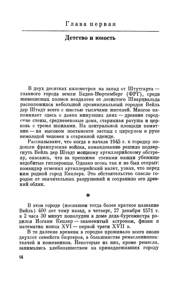 КулЛиб. Юрий Александрович Белый - Иоганн Кеплер (1571-1630). Страница № 15