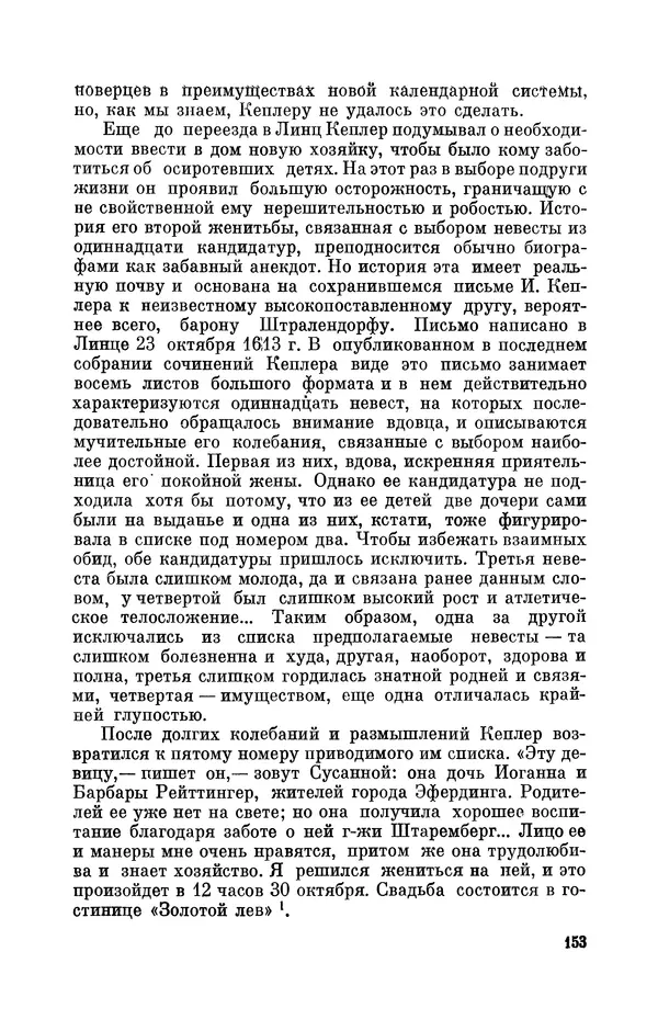 КулЛиб. Юрий Александрович Белый - Иоганн Кеплер (1571-1630). Страница № 154