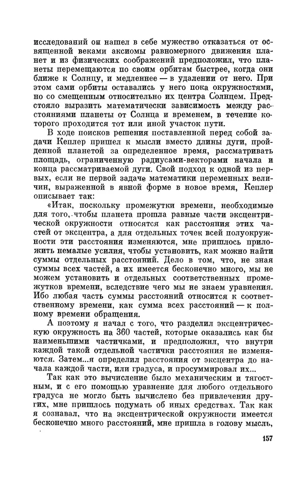 КулЛиб. Юрий Александрович Белый - Иоганн Кеплер (1571-1630). Страница № 158