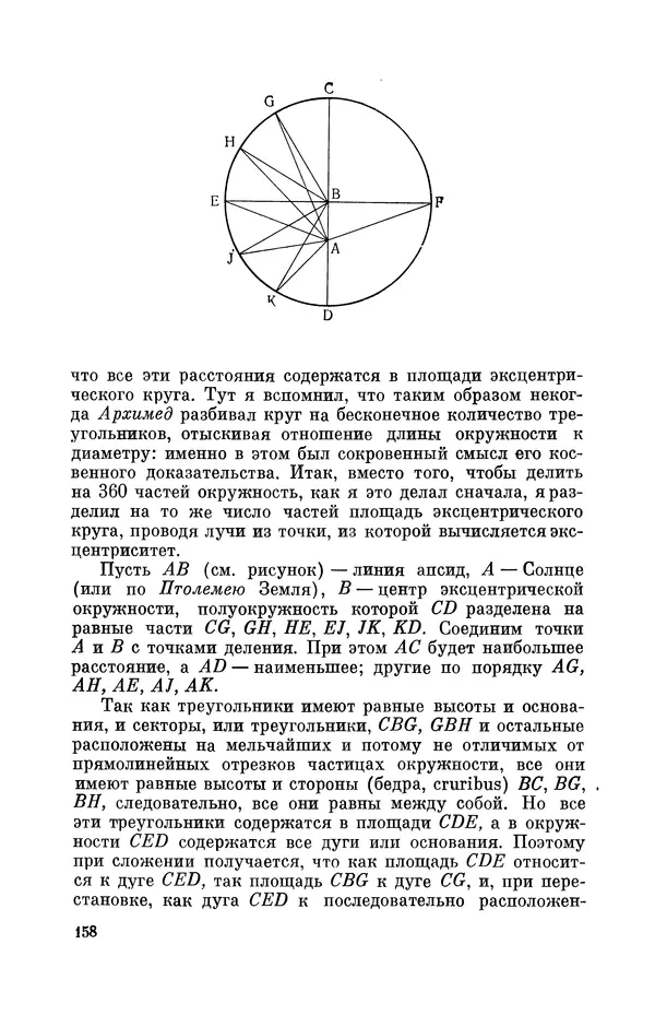 КулЛиб. Юрий Александрович Белый - Иоганн Кеплер (1571-1630). Страница № 159