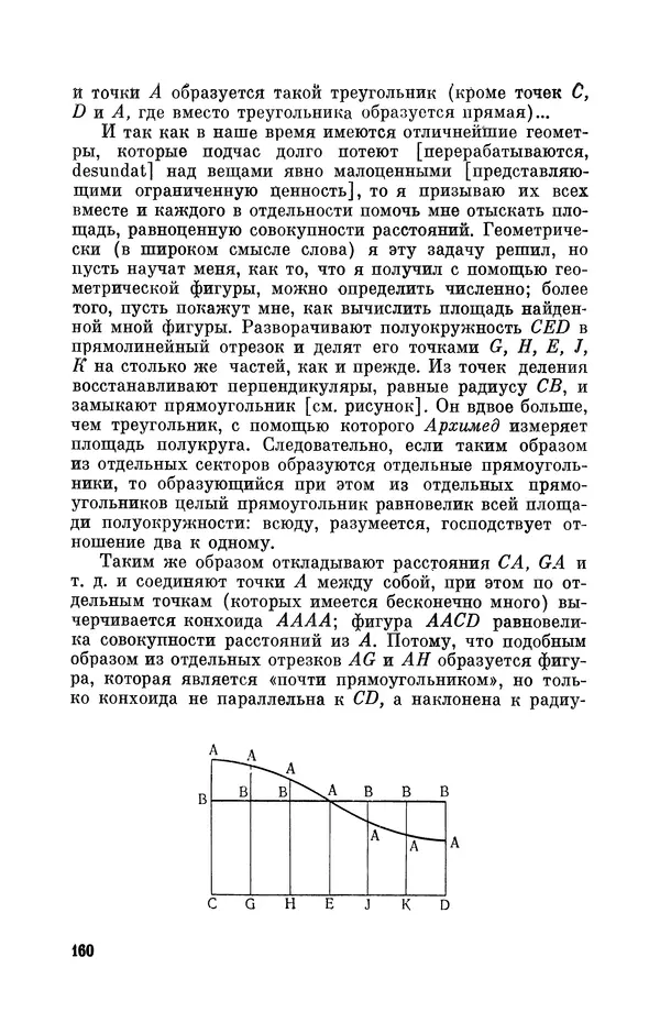 КулЛиб. Юрий Александрович Белый - Иоганн Кеплер (1571-1630). Страница № 161