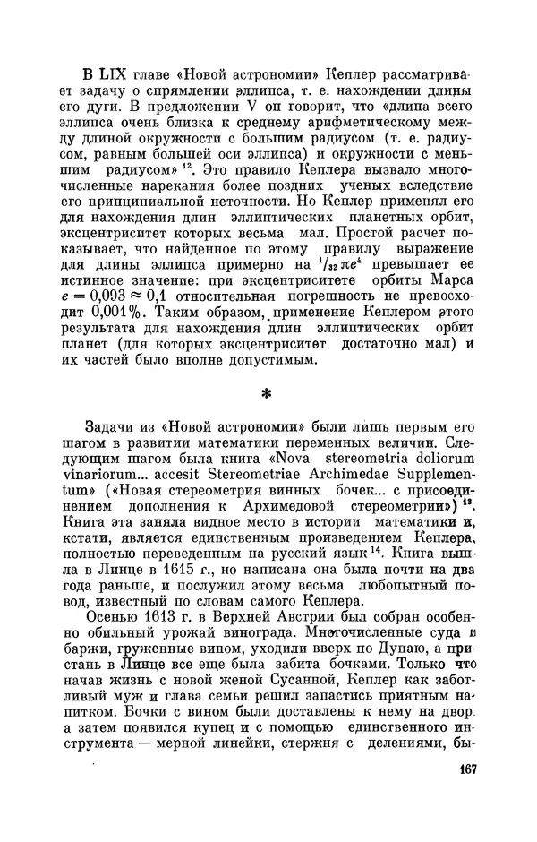 КулЛиб. Юрий Александрович Белый - Иоганн Кеплер (1571-1630). Страница № 168