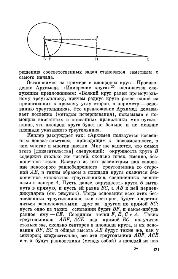 КулЛиб. Юрий Александрович Белый - Иоганн Кеплер (1571-1630). Страница № 172