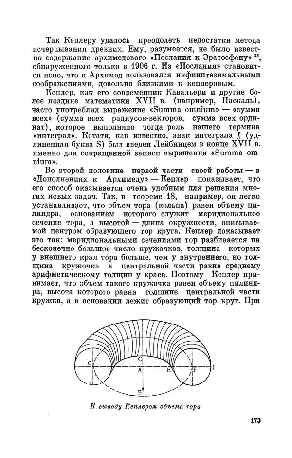 КулЛиб. Юрий Александрович Белый - Иоганн Кеплер (1571-1630). Страница № 174