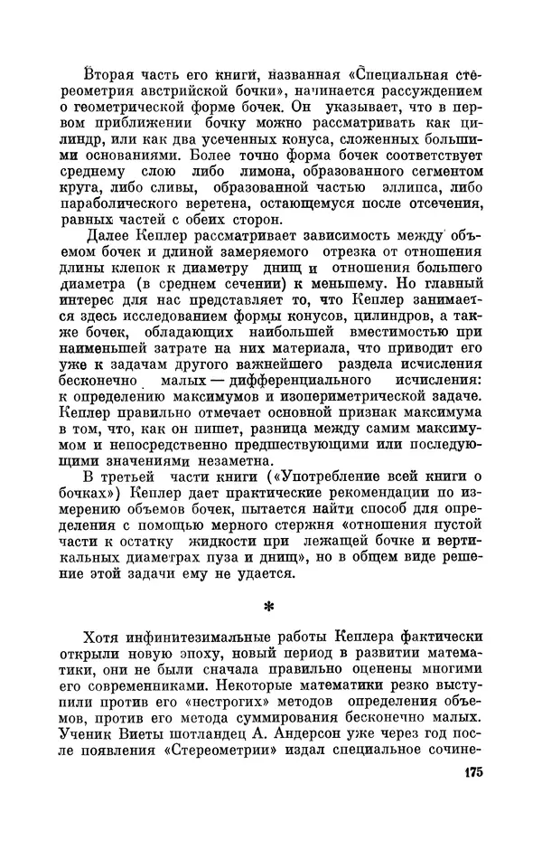 КулЛиб. Юрий Александрович Белый - Иоганн Кеплер (1571-1630). Страница № 176