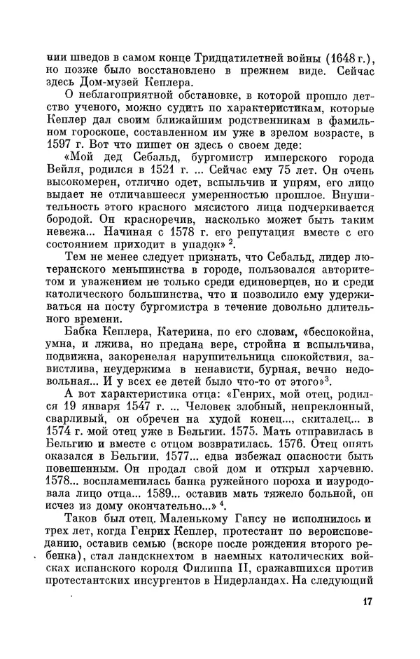 КулЛиб. Юрий Александрович Белый - Иоганн Кеплер (1571-1630). Страница № 18