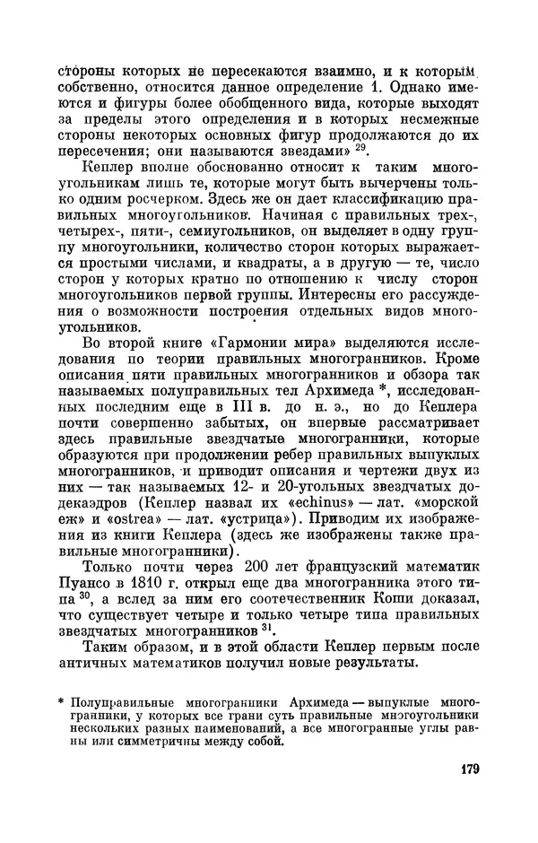 КулЛиб. Юрий Александрович Белый - Иоганн Кеплер (1571-1630). Страница № 180