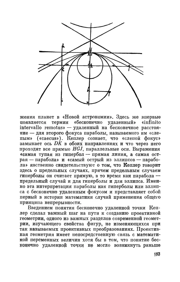КулЛиб. Юрий Александрович Белый - Иоганн Кеплер (1571-1630). Страница № 184