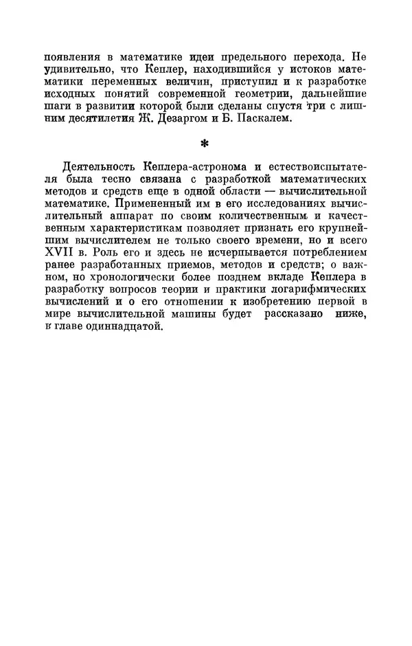 КулЛиб. Юрий Александрович Белый - Иоганн Кеплер (1571-1630). Страница № 185