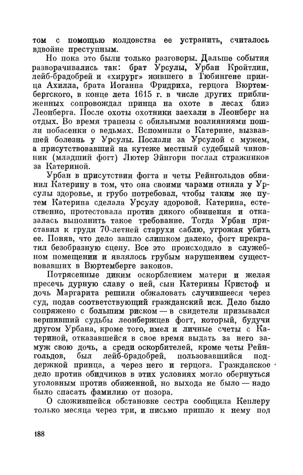 КулЛиб. Юрий Александрович Белый - Иоганн Кеплер (1571-1630). Страница № 189