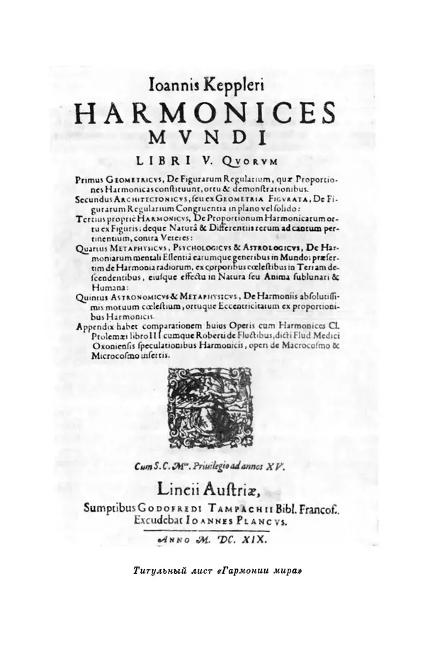КулЛиб. Юрий Александрович Белый - Иоганн Кеплер (1571-1630). Страница № 200