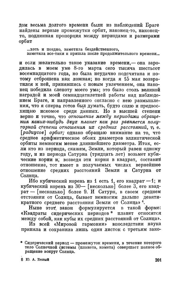 КулЛиб. Юрий Александрович Белый - Иоганн Кеплер (1571-1630). Страница № 202