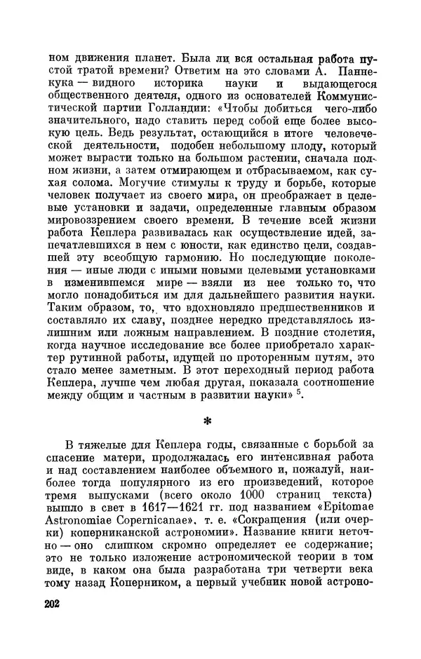 КулЛиб. Юрий Александрович Белый - Иоганн Кеплер (1571-1630). Страница № 203