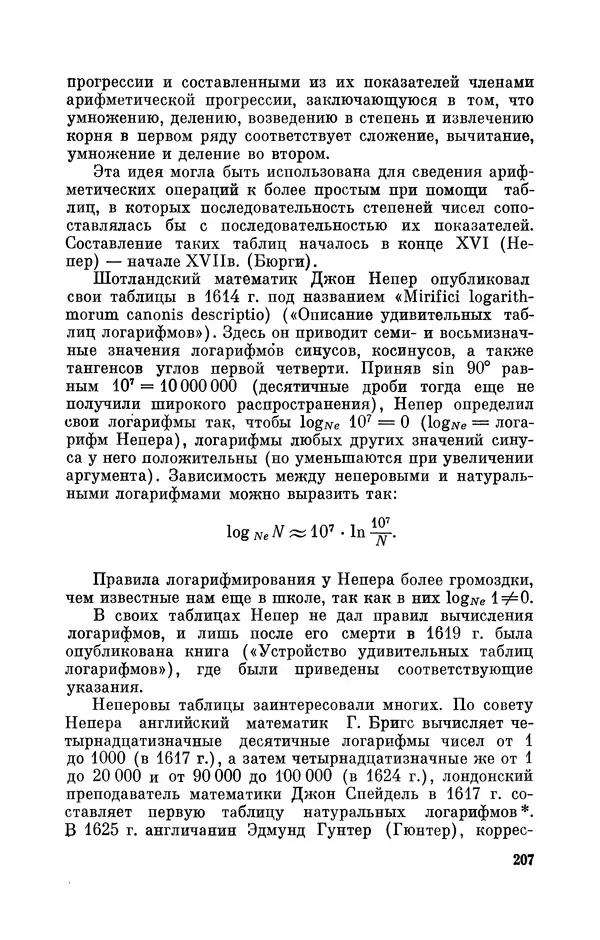 КулЛиб. Юрий Александрович Белый - Иоганн Кеплер (1571-1630). Страница № 208