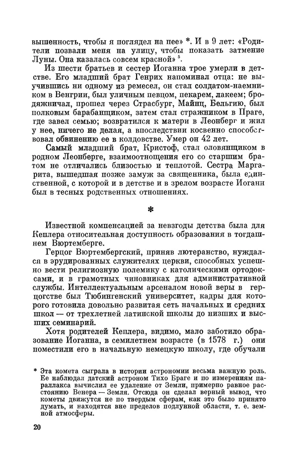 КулЛиб. Юрий Александрович Белый - Иоганн Кеплер (1571-1630). Страница № 21