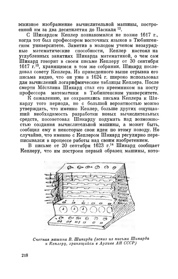 КулЛиб. Юрий Александрович Белый - Иоганн Кеплер (1571-1630). Страница № 219