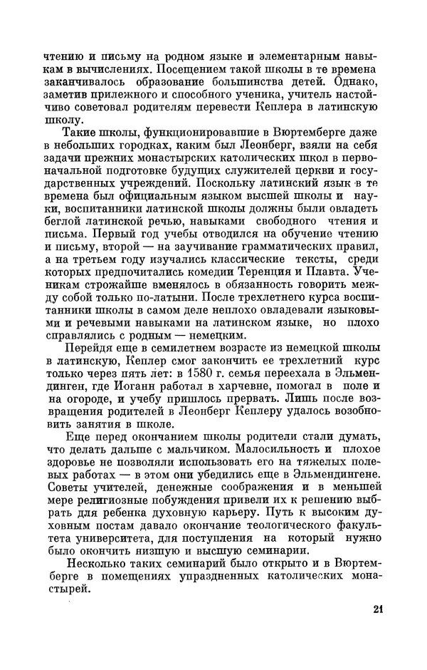 КулЛиб. Юрий Александрович Белый - Иоганн Кеплер (1571-1630). Страница № 22