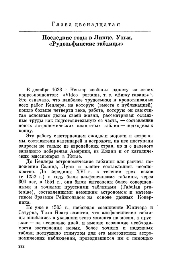 КулЛиб. Юрий Александрович Белый - Иоганн Кеплер (1571-1630). Страница № 223
