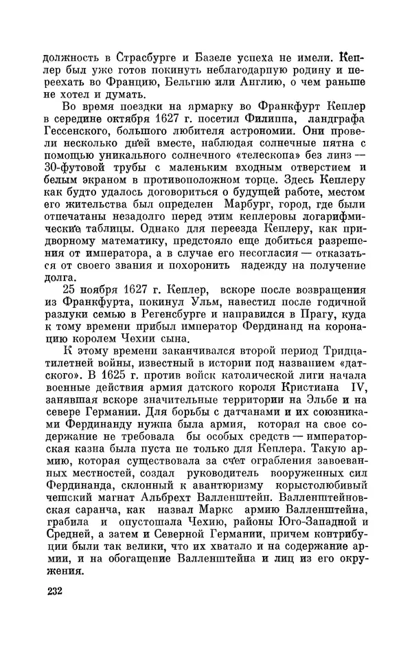 КулЛиб. Юрий Александрович Белый - Иоганн Кеплер (1571-1630). Страница № 233