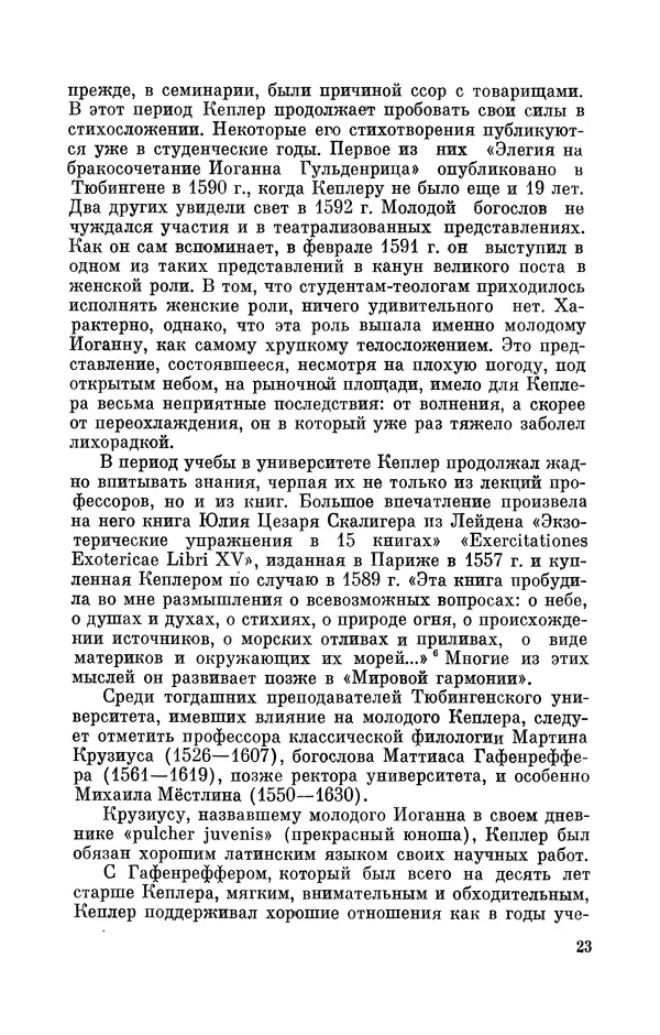 КулЛиб. Юрий Александрович Белый - Иоганн Кеплер (1571-1630). Страница № 24