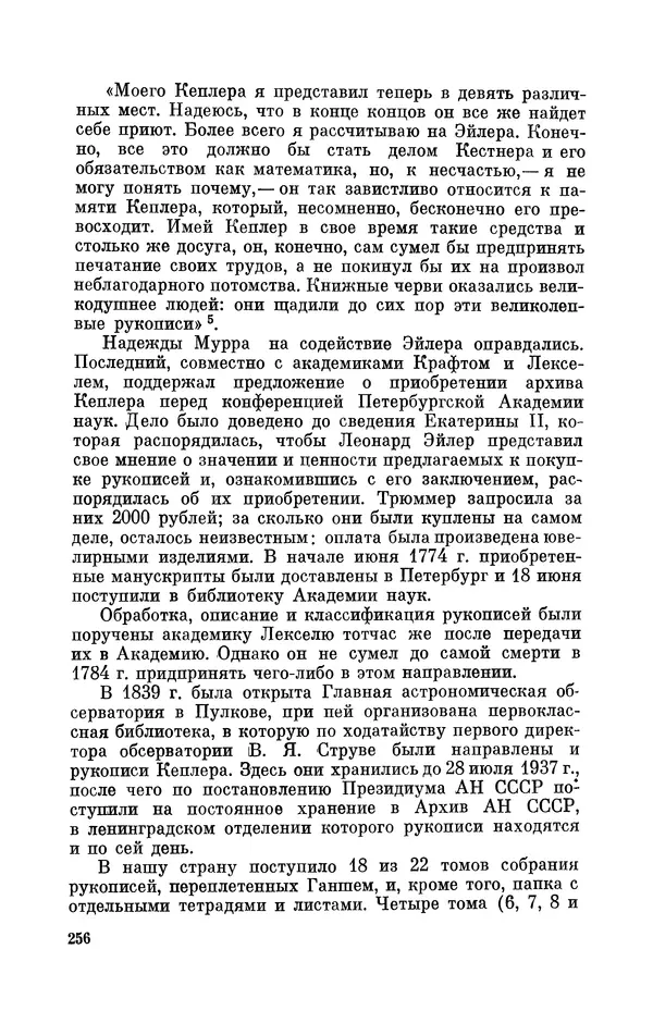 КулЛиб. Юрий Александрович Белый - Иоганн Кеплер (1571-1630). Страница № 257
