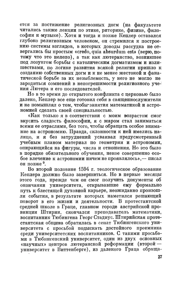 КулЛиб. Юрий Александрович Белый - Иоганн Кеплер (1571-1630). Страница № 28
