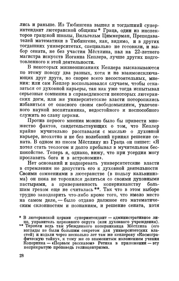 КулЛиб. Юрий Александрович Белый - Иоганн Кеплер (1571-1630). Страница № 29