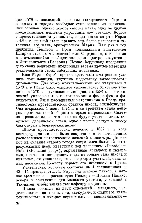 КулЛиб. Юрий Александрович Белый - Иоганн Кеплер (1571-1630). Страница № 33