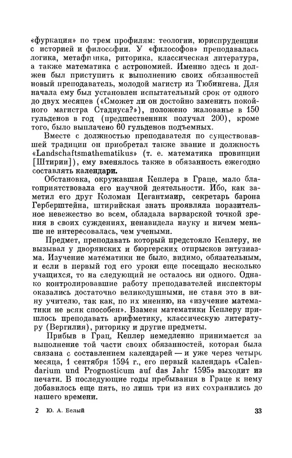 КулЛиб. Юрий Александрович Белый - Иоганн Кеплер (1571-1630). Страница № 34