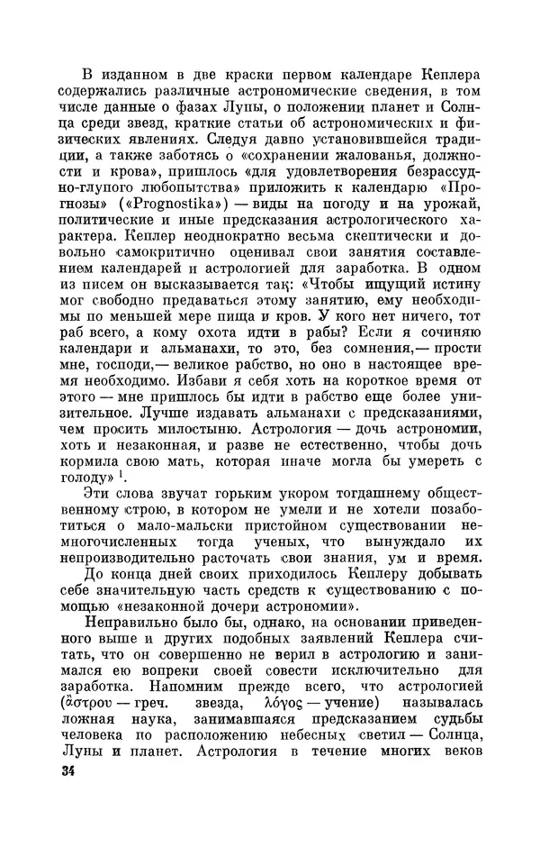 КулЛиб. Юрий Александрович Белый - Иоганн Кеплер (1571-1630). Страница № 35