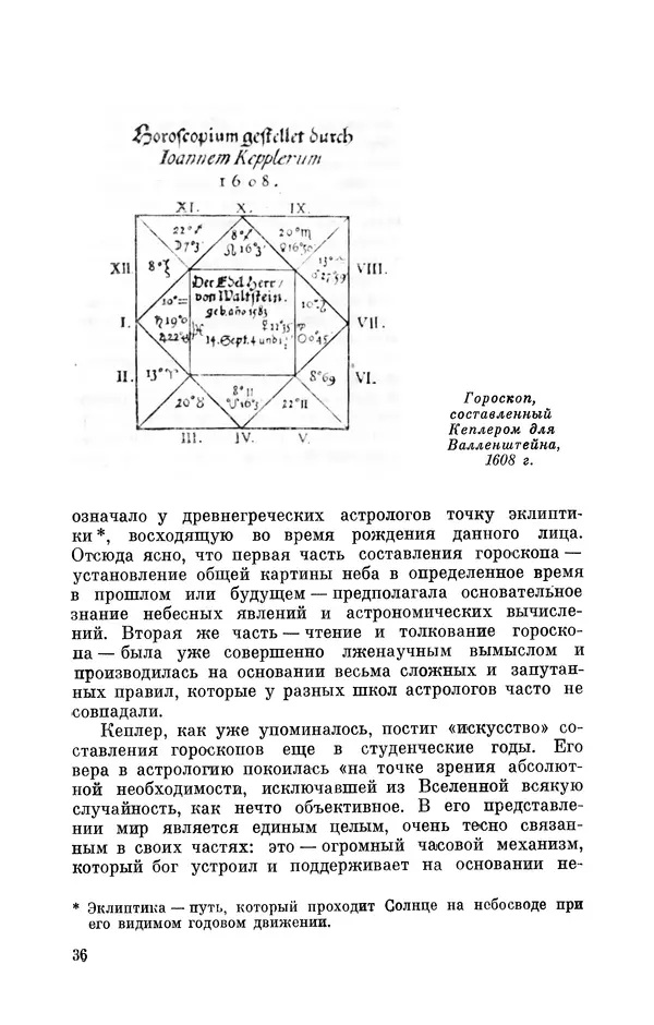 КулЛиб. Юрий Александрович Белый - Иоганн Кеплер (1571-1630). Страница № 37