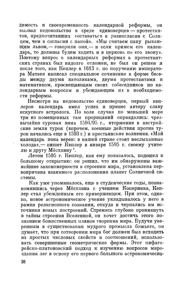 КулЛиб. Юрий Александрович Белый - Иоганн Кеплер (1571-1630). Страница № 39