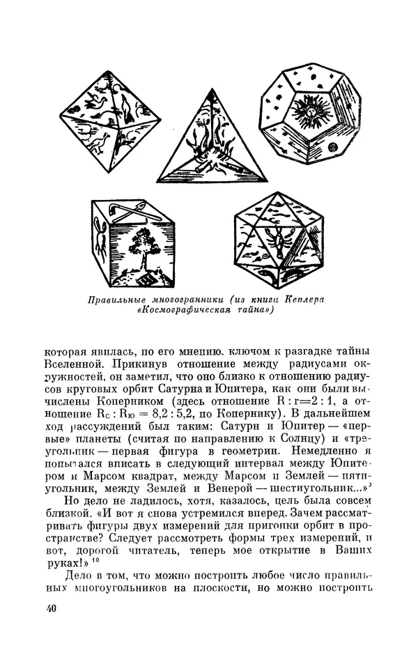 КулЛиб. Юрий Александрович Белый - Иоганн Кеплер (1571-1630). Страница № 41