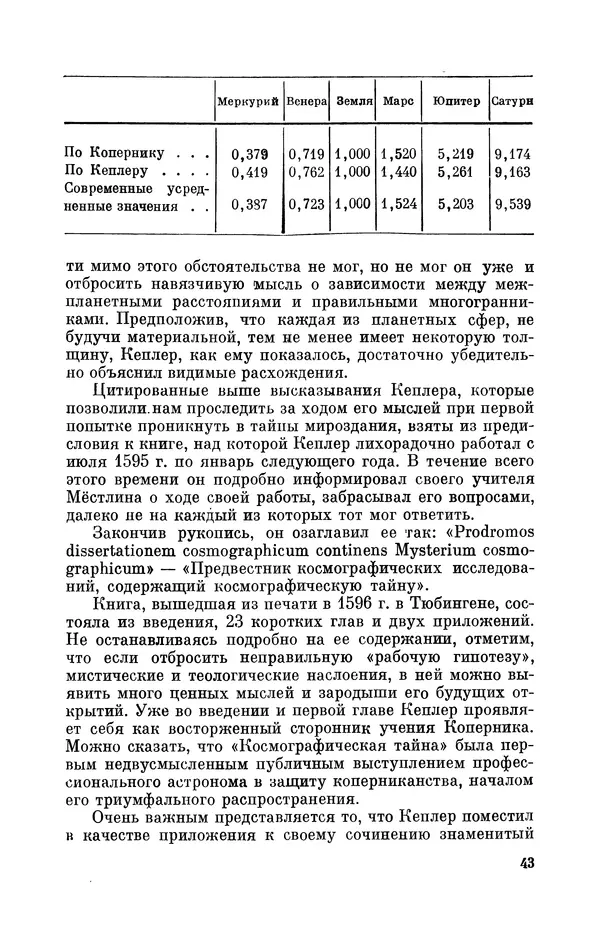 КулЛиб. Юрий Александрович Белый - Иоганн Кеплер (1571-1630). Страница № 44
