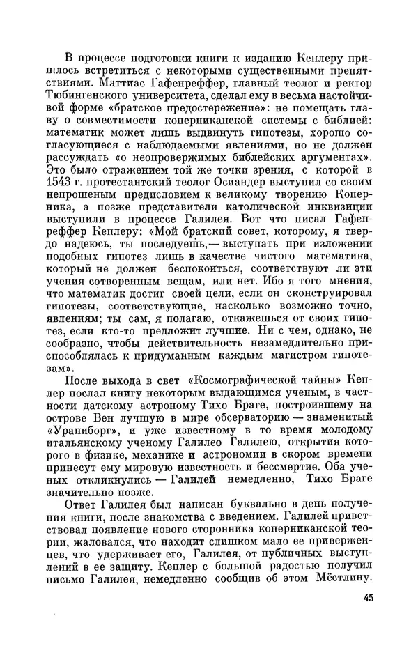 КулЛиб. Юрий Александрович Белый - Иоганн Кеплер (1571-1630). Страница № 46