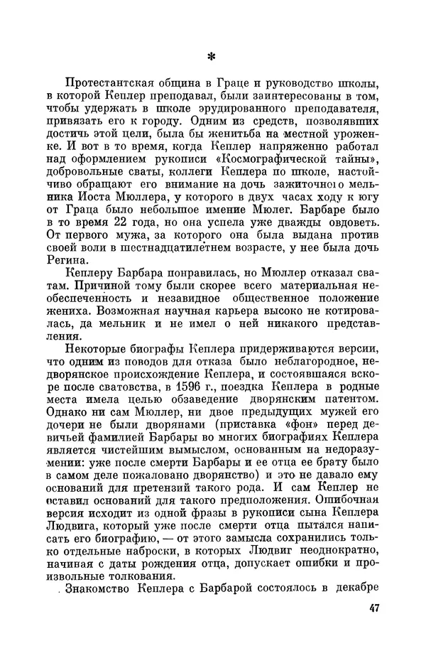 КулЛиб. Юрий Александрович Белый - Иоганн Кеплер (1571-1630). Страница № 48