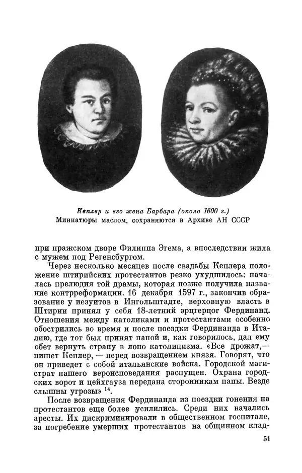 КулЛиб. Юрий Александрович Белый - Иоганн Кеплер (1571-1630). Страница № 52