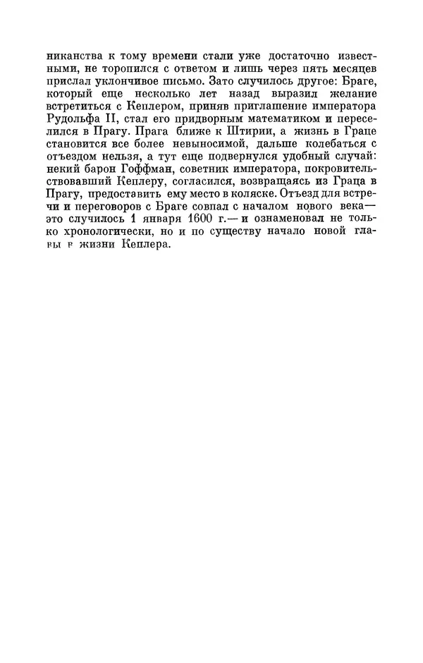 КулЛиб. Юрий Александрович Белый - Иоганн Кеплер (1571-1630). Страница № 56