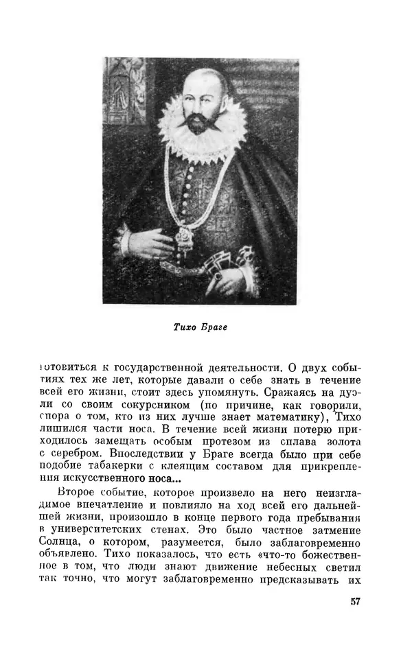 КулЛиб. Юрий Александрович Белый - Иоганн Кеплер (1571-1630). Страница № 58