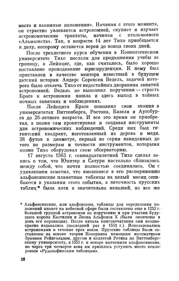 КулЛиб. Юрий Александрович Белый - Иоганн Кеплер (1571-1630). Страница № 59