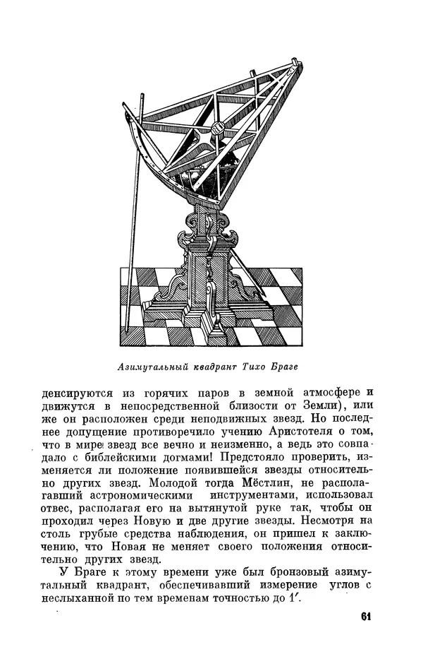 КулЛиб. Юрий Александрович Белый - Иоганн Кеплер (1571-1630). Страница № 62