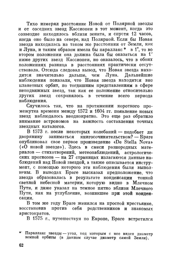 КулЛиб. Юрий Александрович Белый - Иоганн Кеплер (1571-1630). Страница № 63