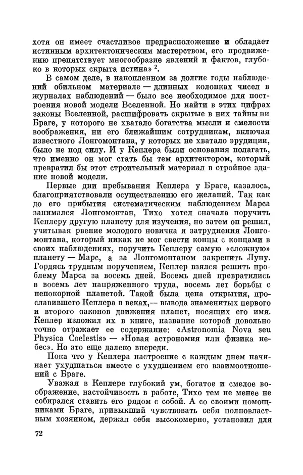 КулЛиб. Юрий Александрович Белый - Иоганн Кеплер (1571-1630). Страница № 73