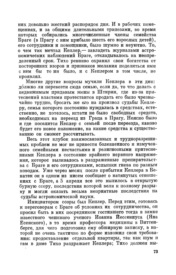 КулЛиб. Юрий Александрович Белый - Иоганн Кеплер (1571-1630). Страница № 74