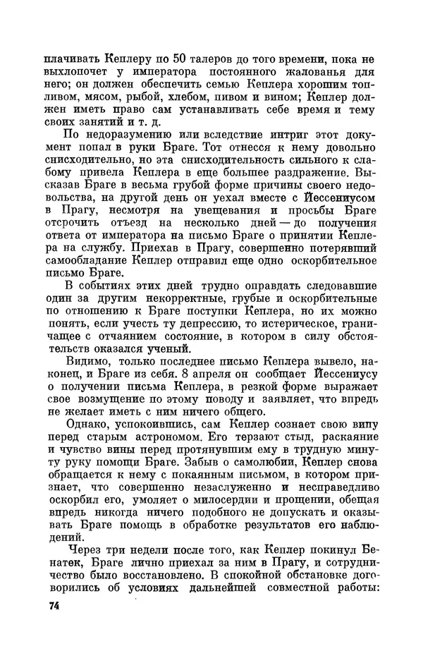 КулЛиб. Юрий Александрович Белый - Иоганн Кеплер (1571-1630). Страница № 75