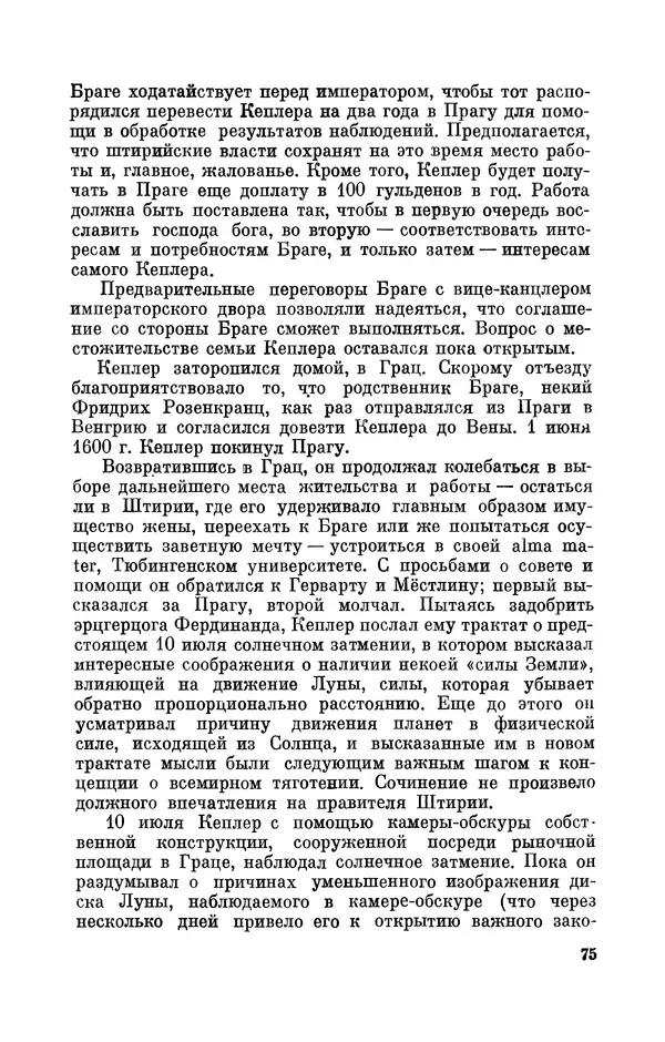 КулЛиб. Юрий Александрович Белый - Иоганн Кеплер (1571-1630). Страница № 76