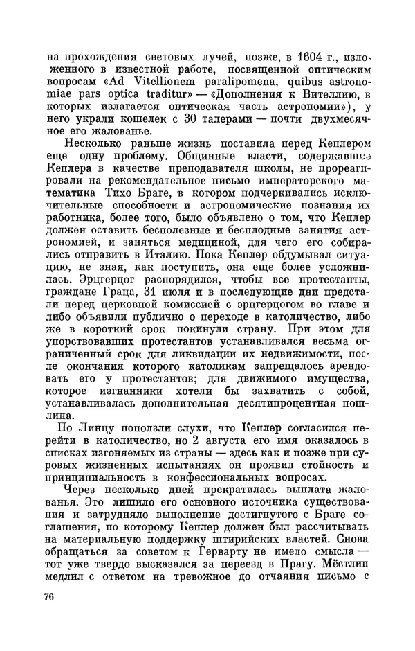 КулЛиб. Юрий Александрович Белый - Иоганн Кеплер (1571-1630). Страница № 77