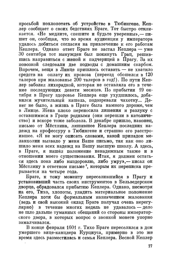 КулЛиб. Юрий Александрович Белый - Иоганн Кеплер (1571-1630). Страница № 78