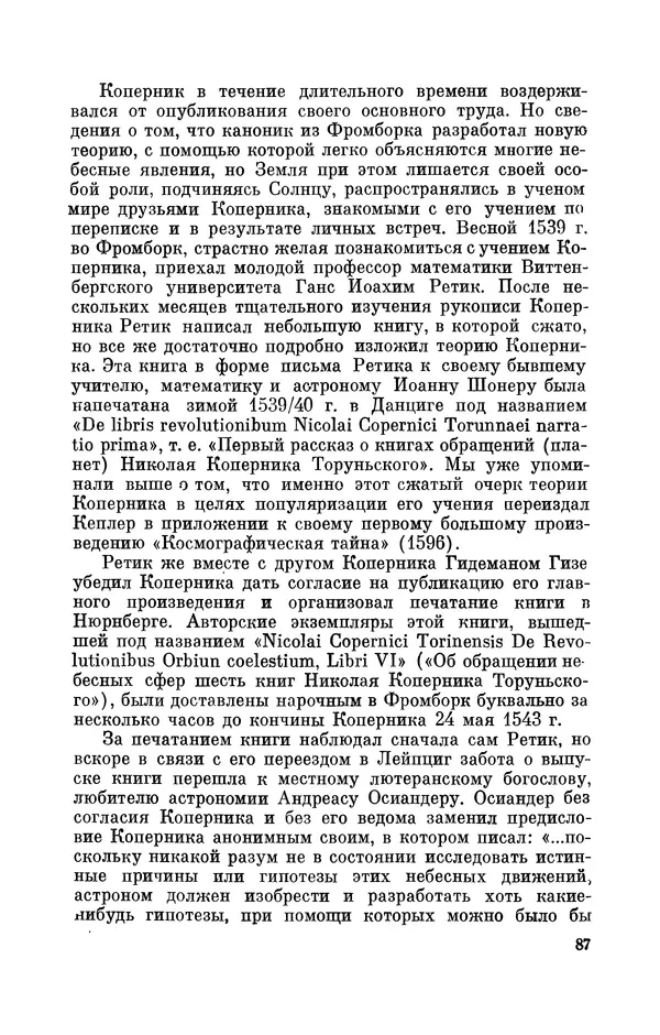 КулЛиб. Юрий Александрович Белый - Иоганн Кеплер (1571-1630). Страница № 88