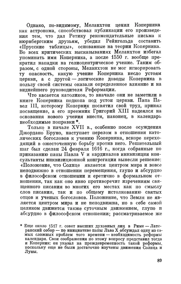 КулЛиб. Юрий Александрович Белый - Иоганн Кеплер (1571-1630). Страница № 90